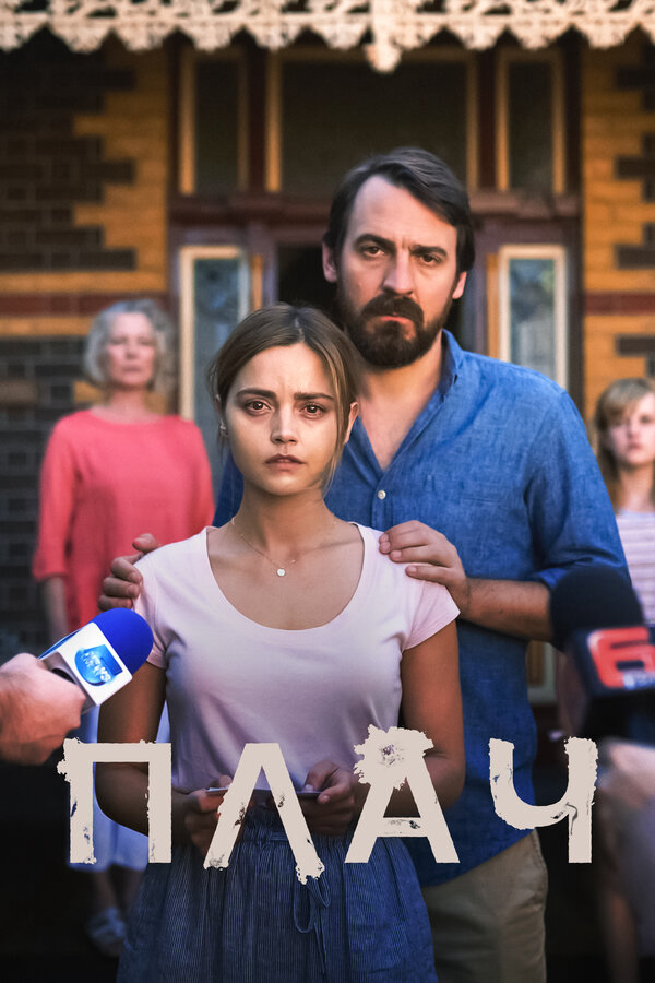 Смотреть Плач онлайн бесплатно в HD качестве на русском языке